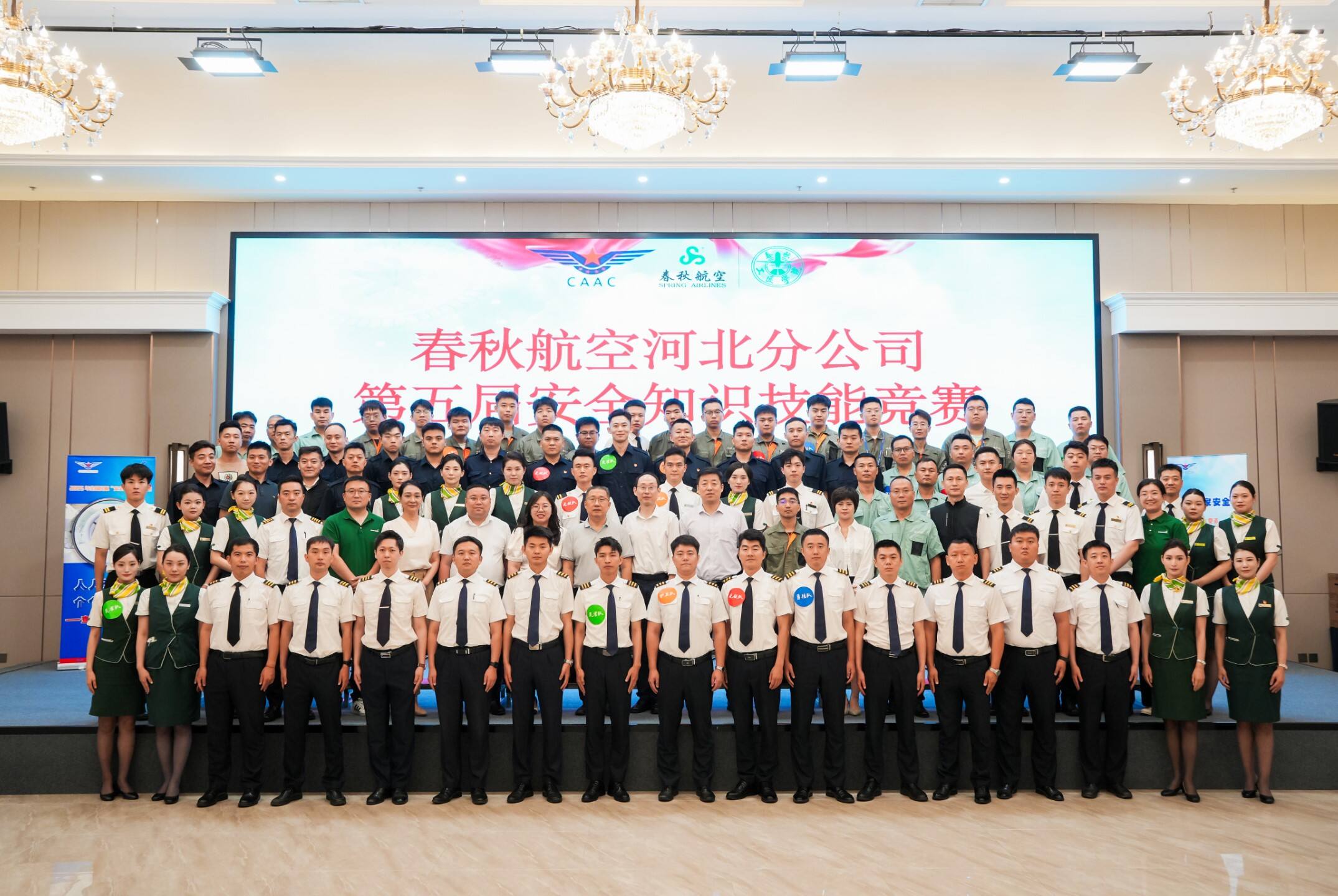 “人人讲安全 个个会应急——查找身边安全隐患”春秋航空河北分公司第五届安全知识技能竞赛圆满举行