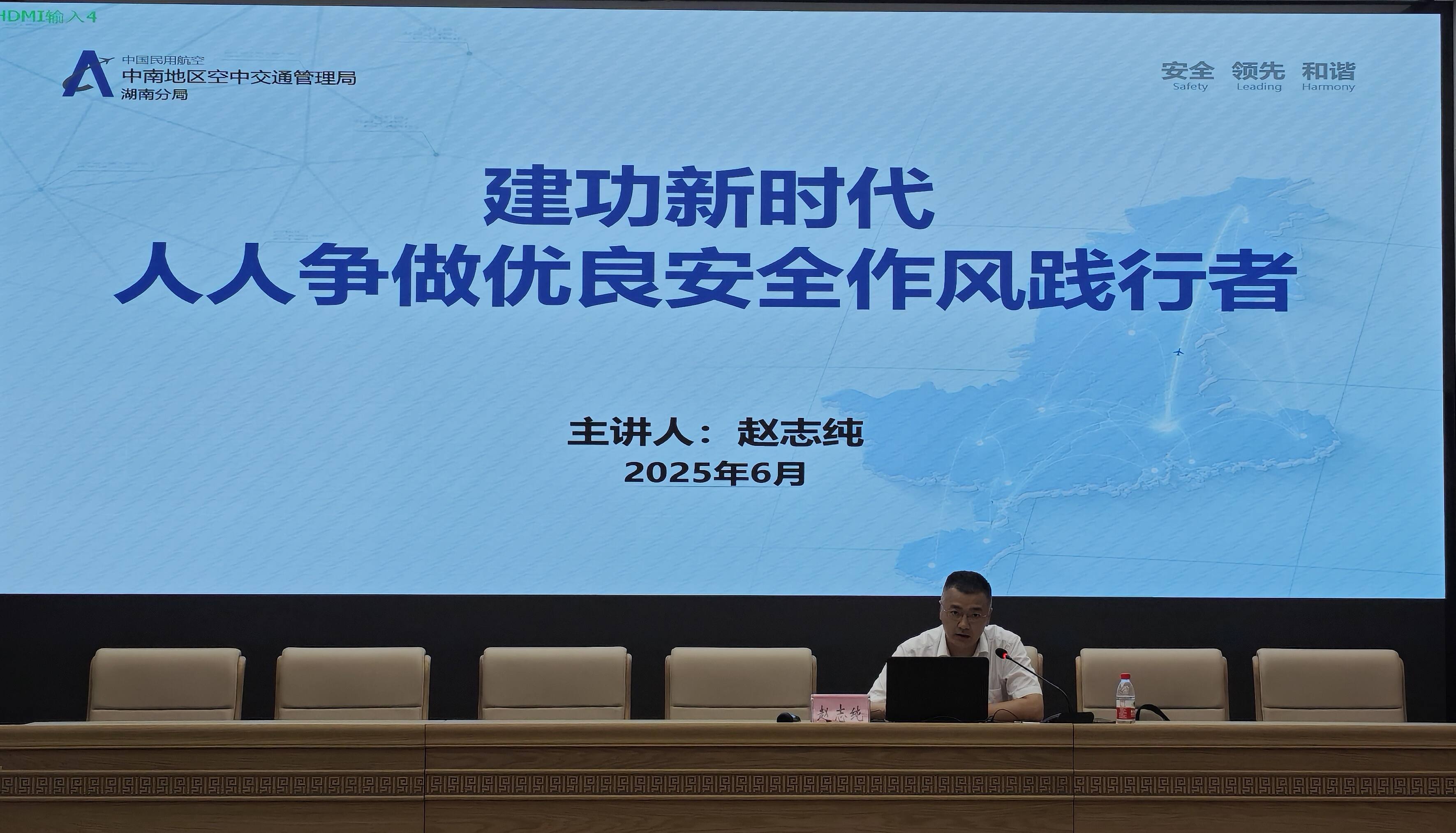 湖南空管分局开展安全生产月公开课