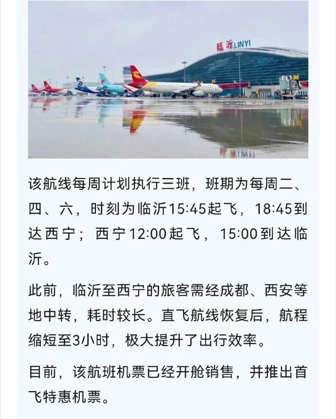 临沂机场将恢复至西宁航线