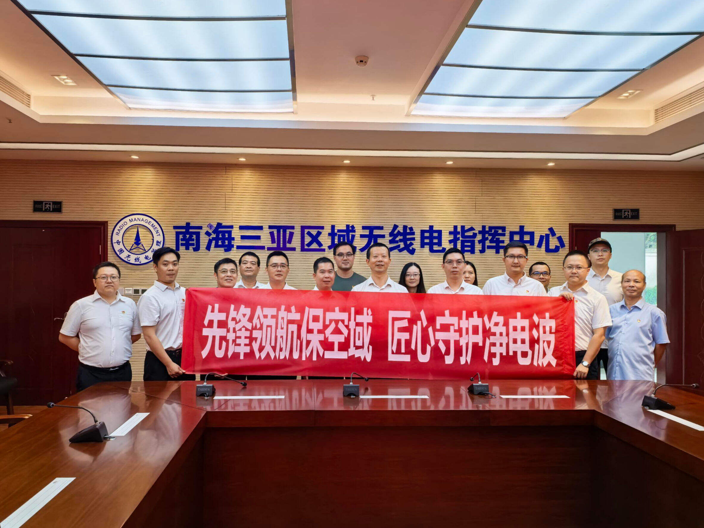三亞空管站技術保障部黨總支部開展“先鋒領航保空域，匠心守護凈電波”主題黨日活動