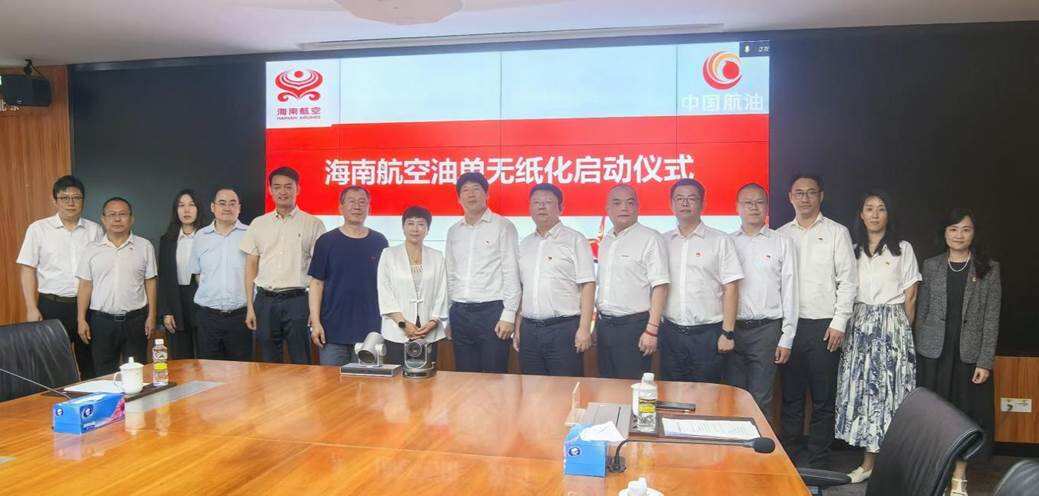 海航控股攜手中國航油加速數智化轉型 步入無紙化加油新征程