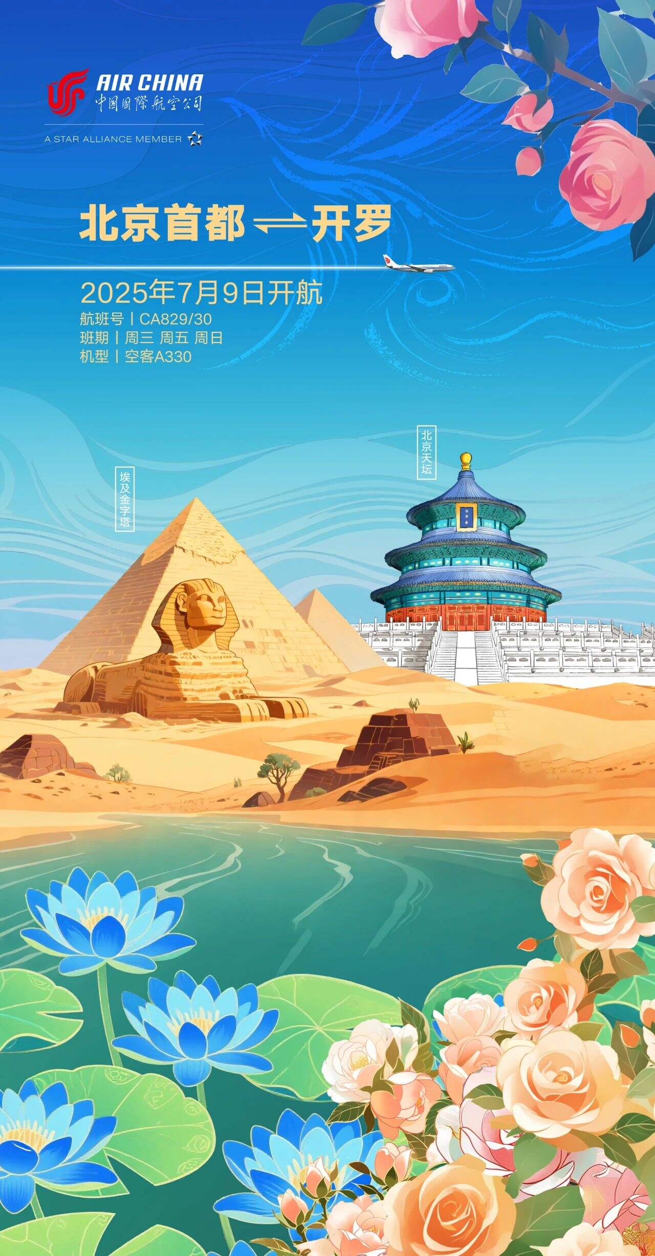 國航將新開北京?開羅直飛航線