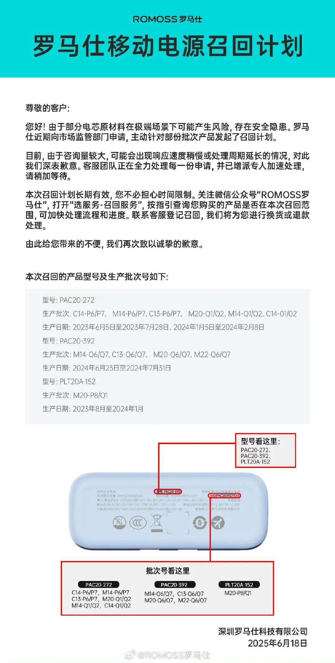 多地機場禁帶羅馬仕充電寶召回型號登機