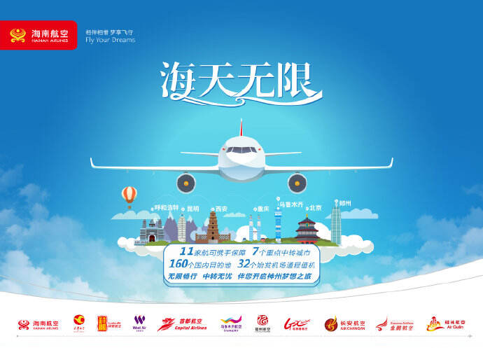 海航航空集團“海天無限”聯程產品上線11周年 “干支通、全網聯”通程服務站點再拓展