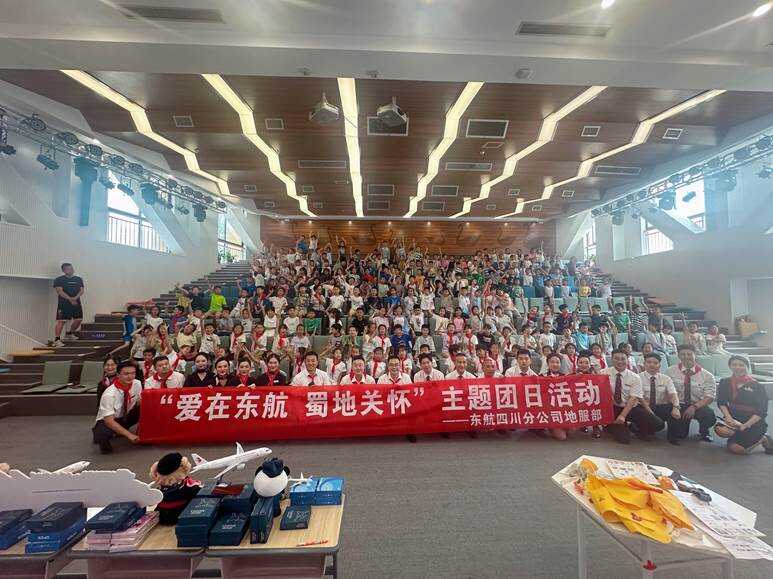 民航知识进校园,青春筑梦促成长——“爱在东航 蜀地关怀”主题团日活动走进霍森斯小学