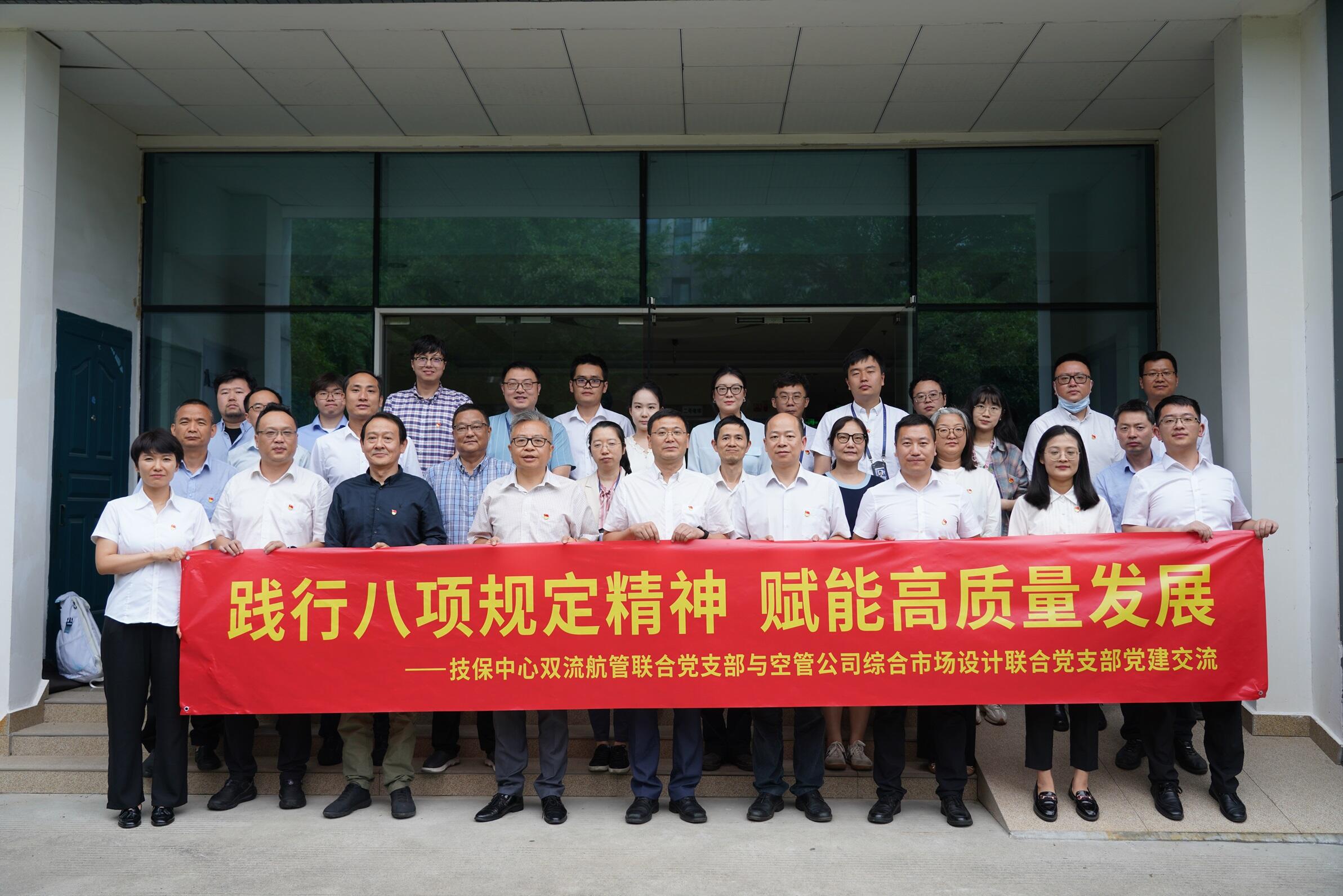 党建引领聚合力 互学互鉴促提升——西南空管局技保中心双流航管联合党支部与空管公司设计公司综合市场设计联合党支部开展党建交流活动