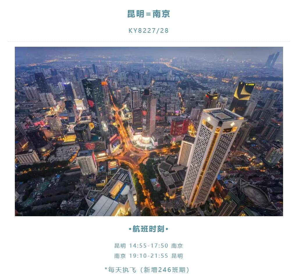 7月1日起昆明航空新开/恢复/加密多条航线