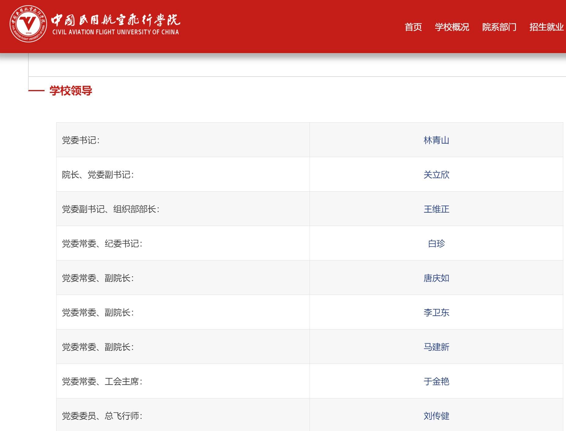 林青山履新中国民用航空飞行学院党委书记