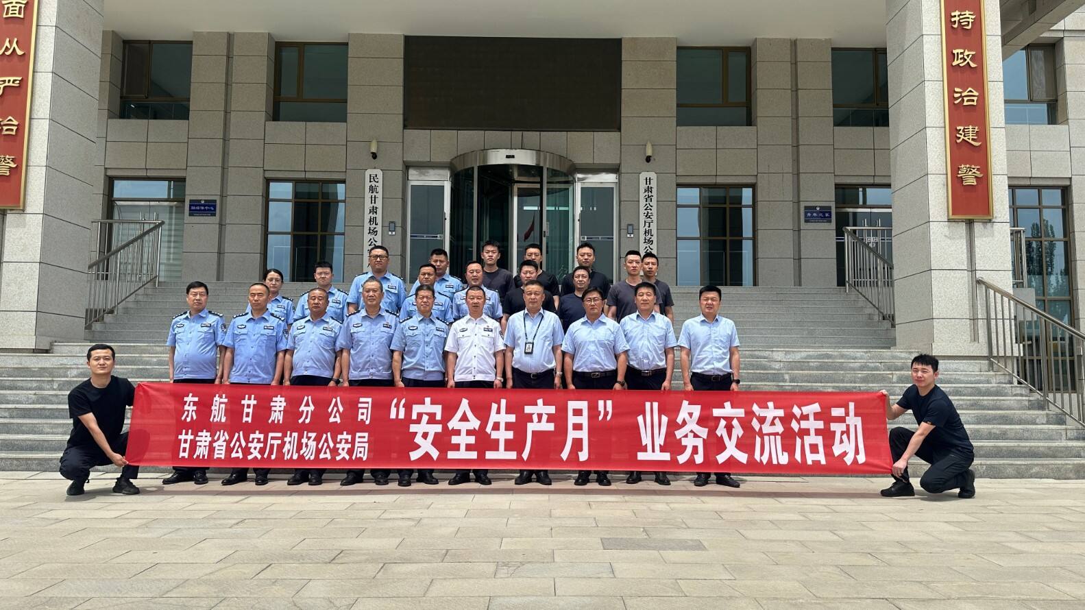 空地协同筑牢安全防线 东航甘肃分公司与兰州机场公安局开展安全生产月主题活动