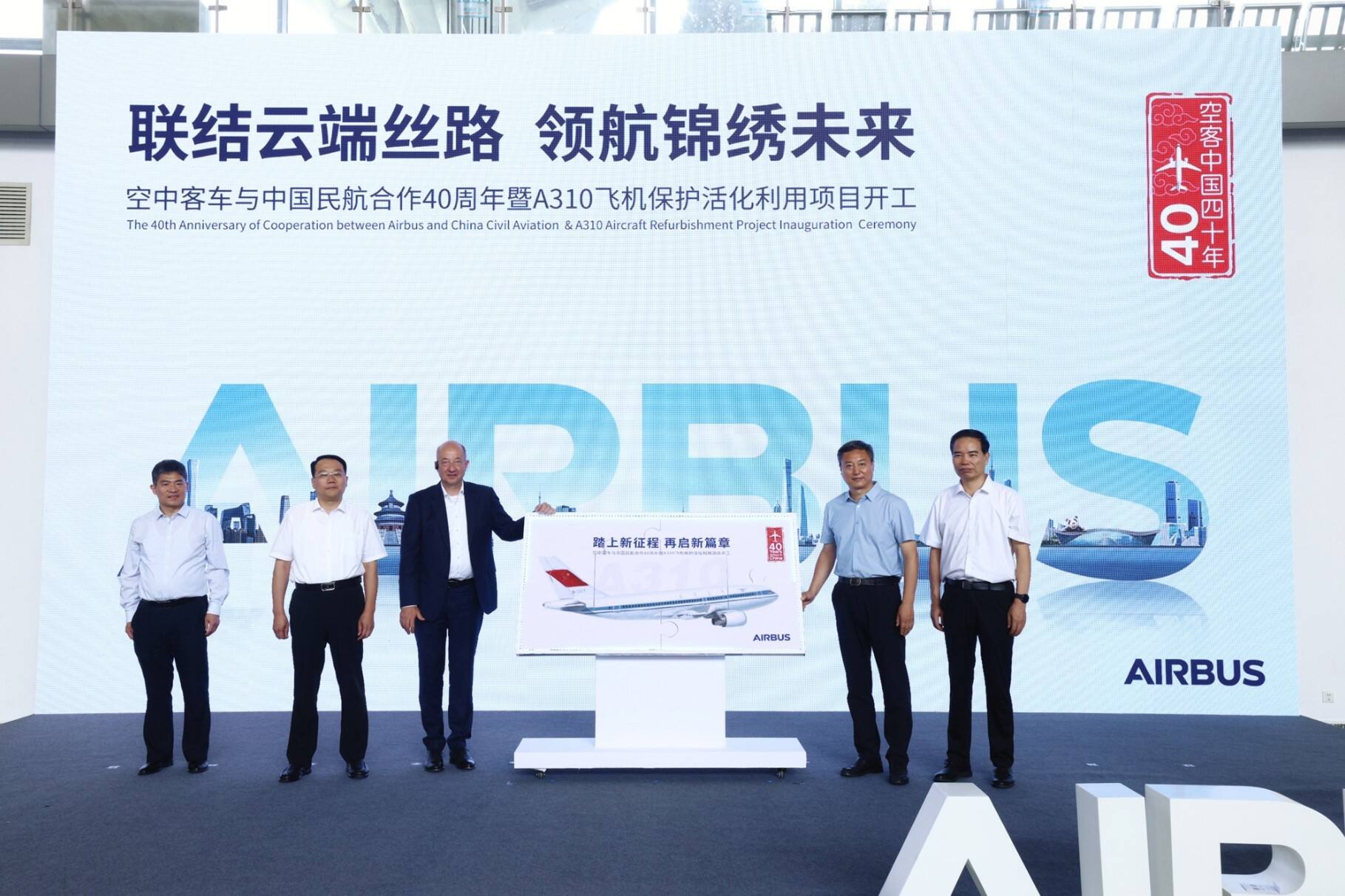 空中客车与中国民航携手四十载 A310飞机活化利用焕新启航