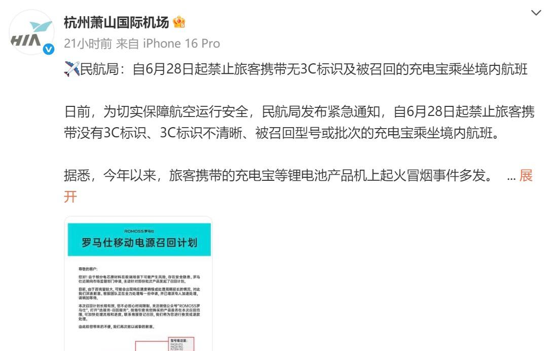 事关充电宝，杭州机场紧急通知