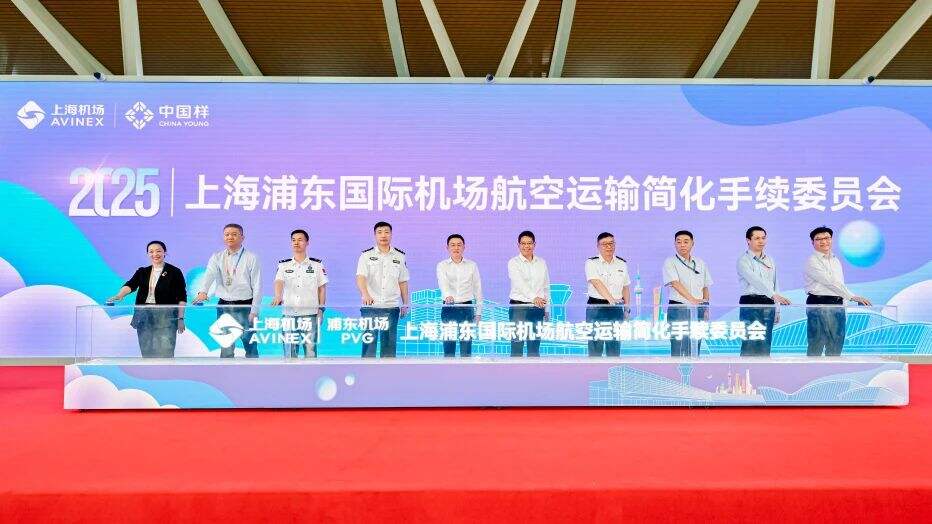 浦东机场航空运输简化手续委员会成立,8项服务举措在上海机场第二届品牌日发布