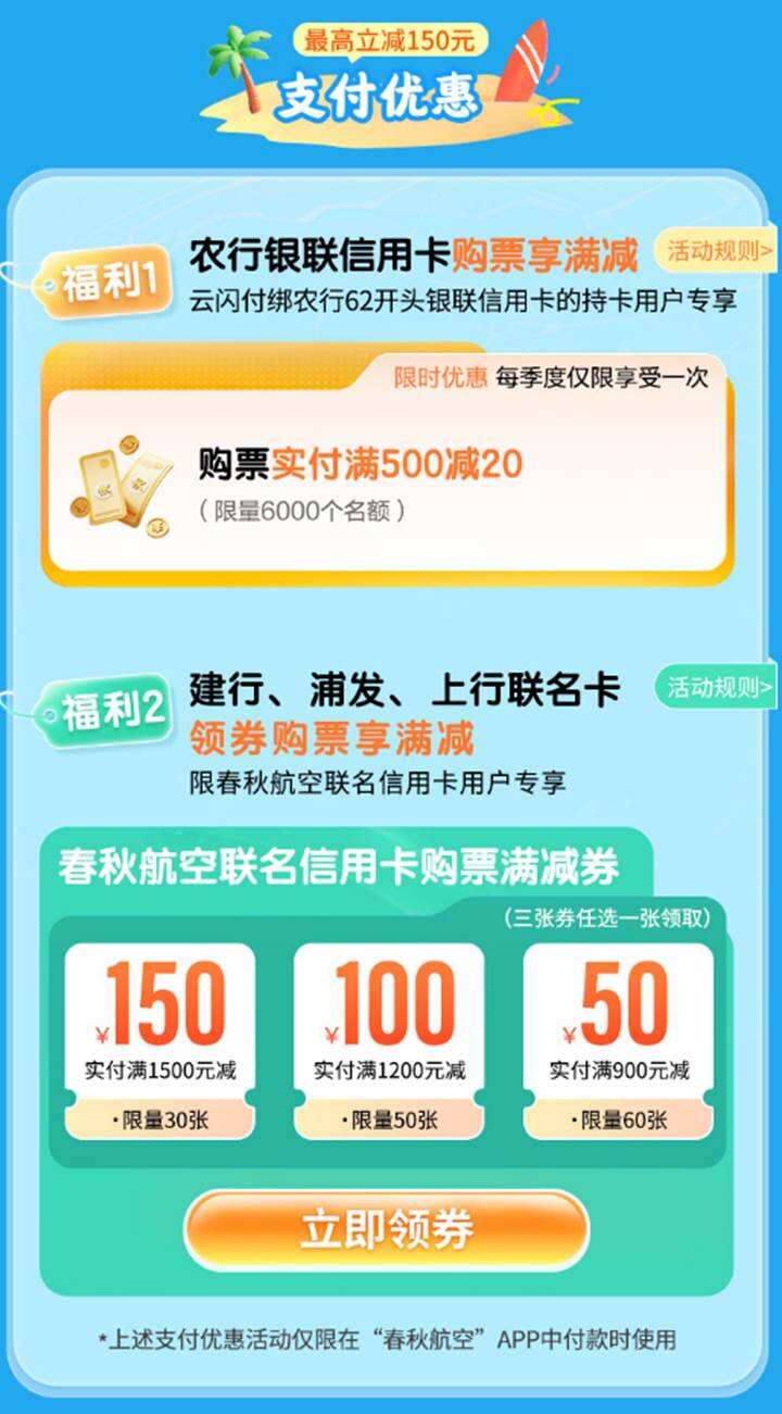 春秋航空20周年庆燃情启幕，多重豪礼点燃夏日出行热情
