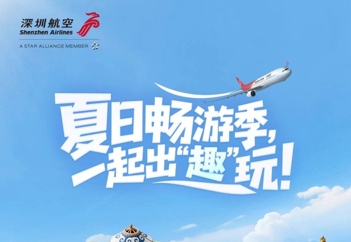夏日畅游季 深航航线上新