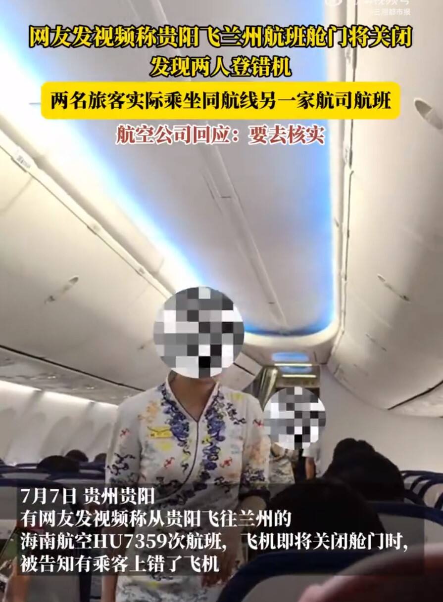 海南航空一航班关舱门时才发现两人登错机