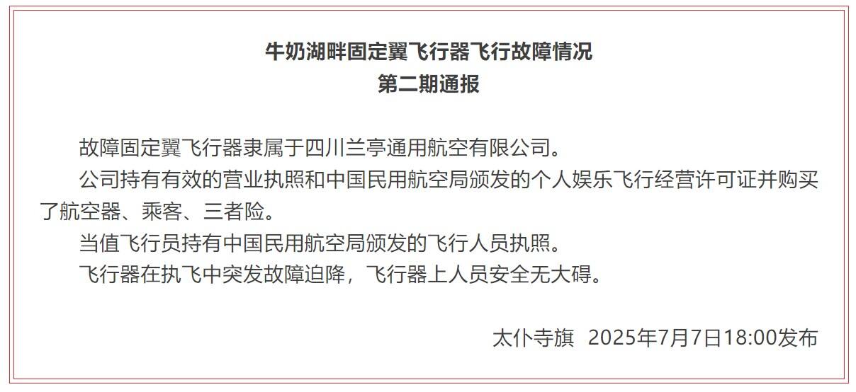 内蒙古一景区载3人观光飞机坠地，最新通报