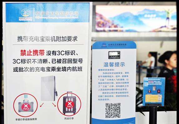筑牢“空中安全网”石家庄正定国际机场新规实施10天：旅客不合规充电宝携带量显著下降