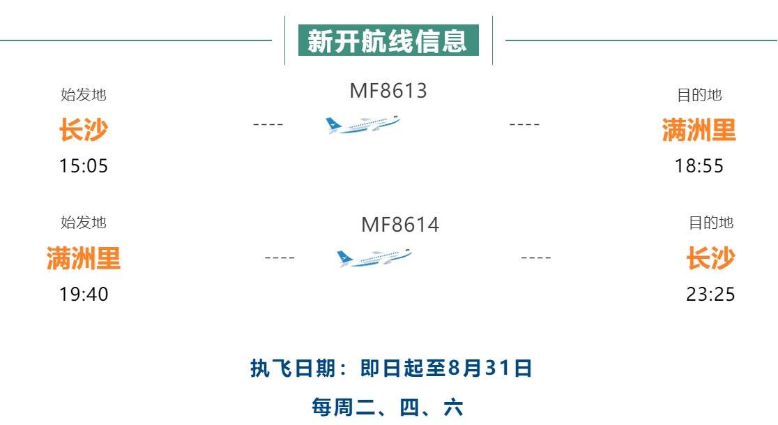 厦航暑期新航线上新