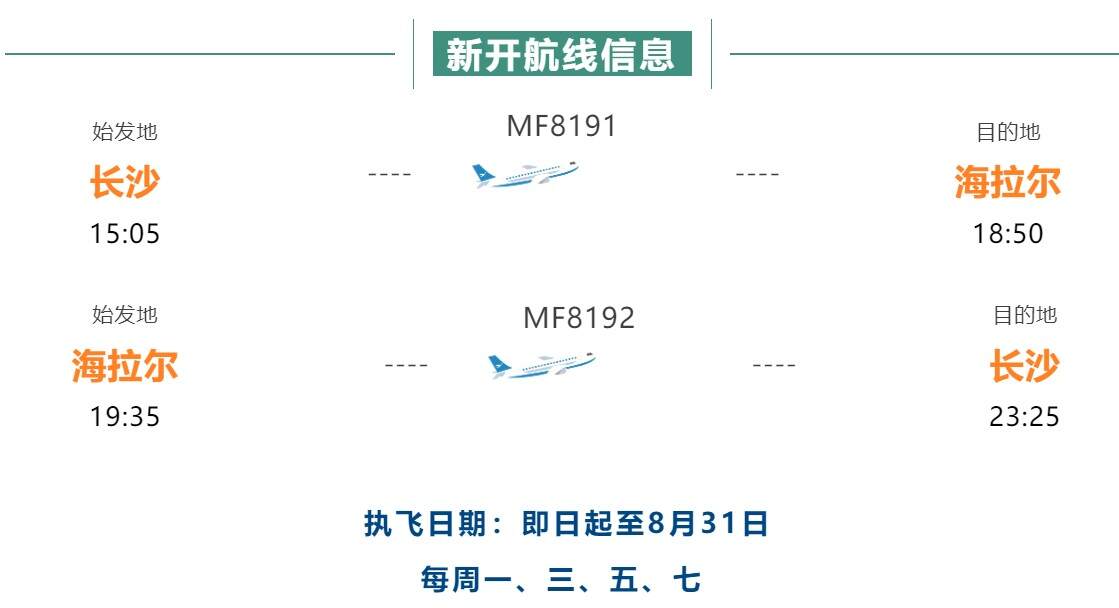 厦航暑期新航线上新