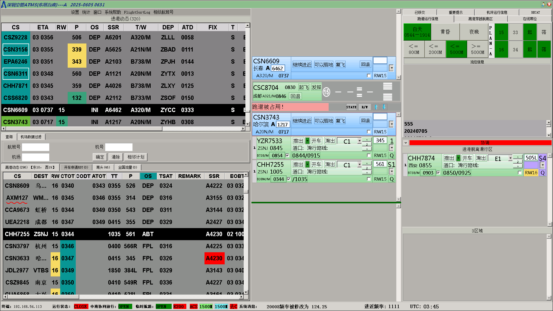 20000小时零故障!深圳空管站自研塔台电子进程单系统创造良好运行新纪录