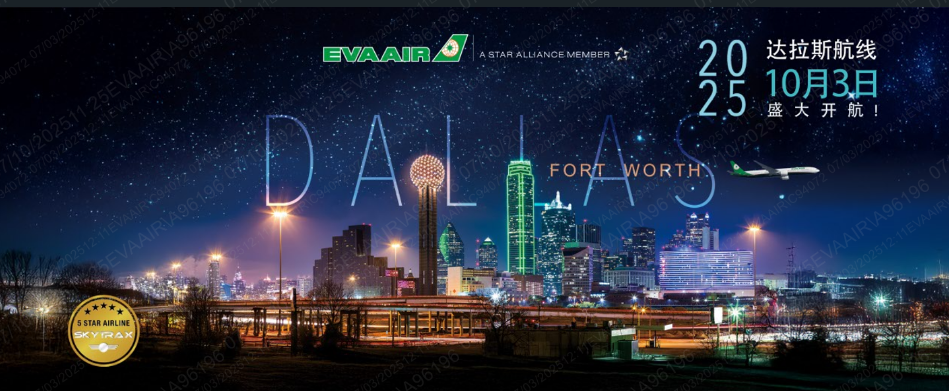 长荣航空将增班桃园-达拉斯航班机型