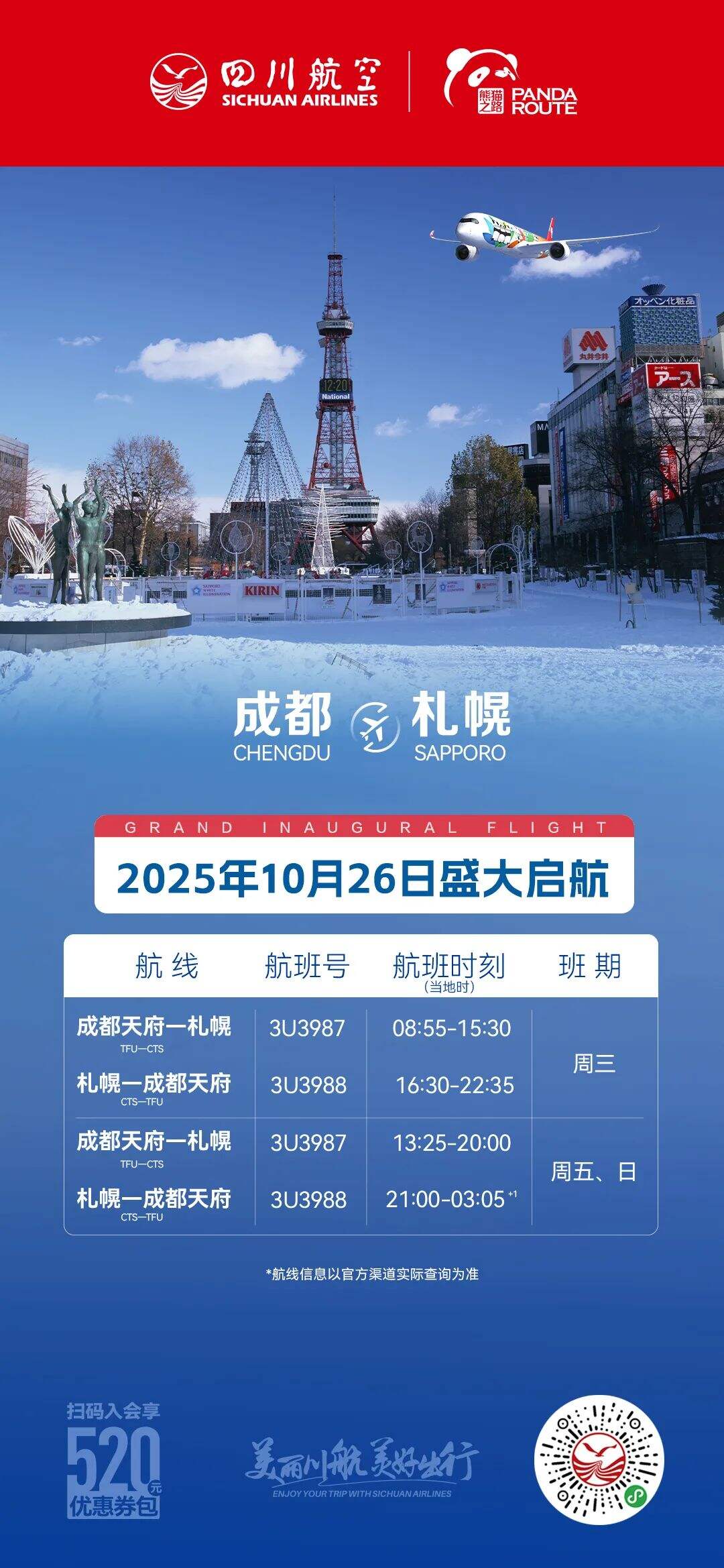 巴厘岛看海、北海道赏雪，川航再添两条国际直飞航线
