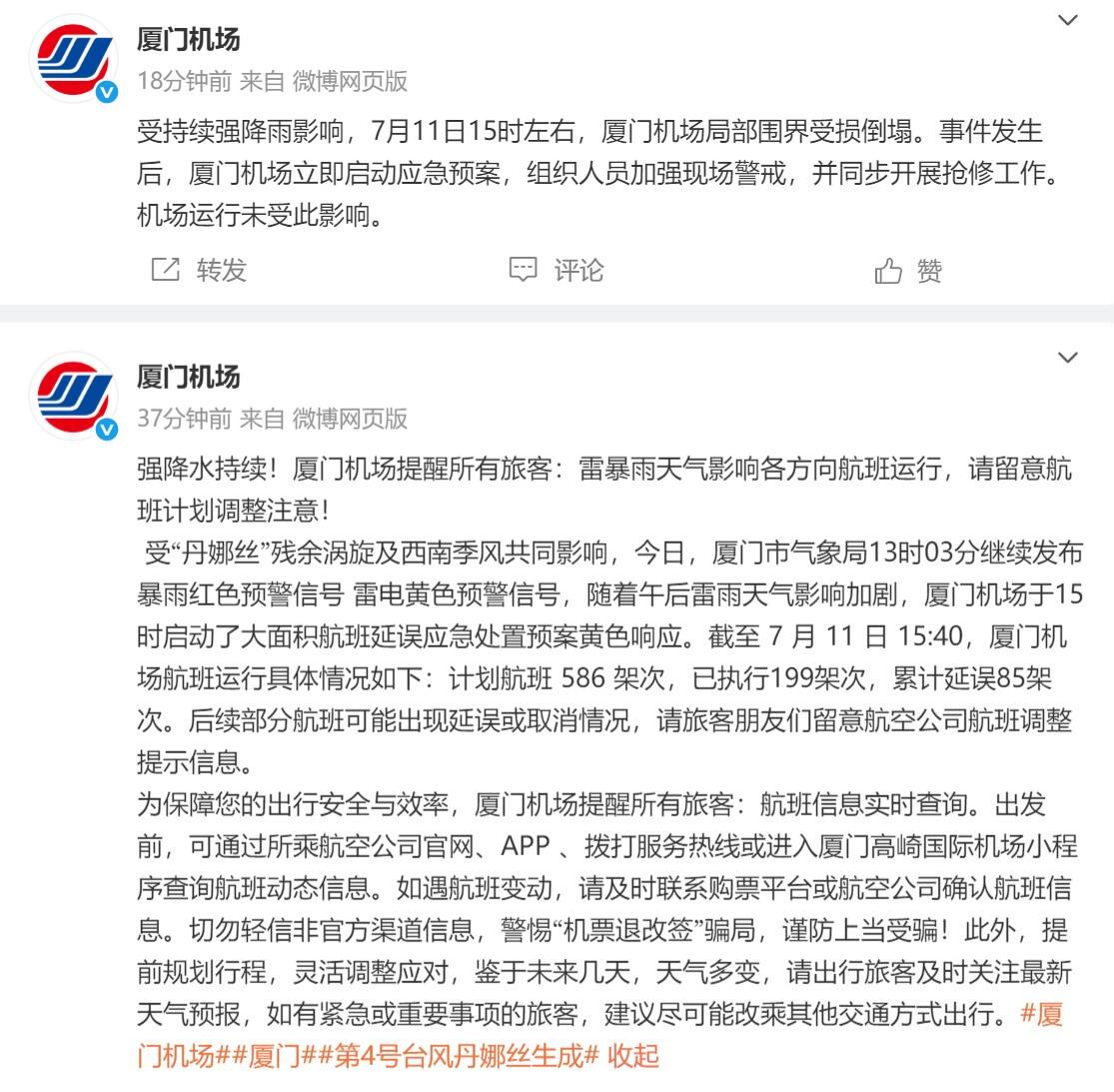 厦门机场局部围界因强降雨倒塌 机场回应