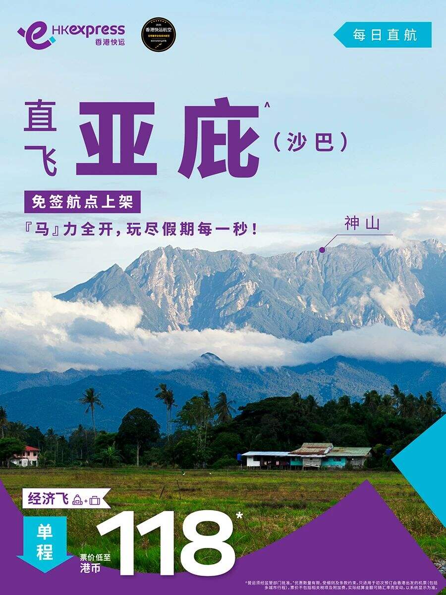 直飞往返亚庇！香港快运航空新航点开通