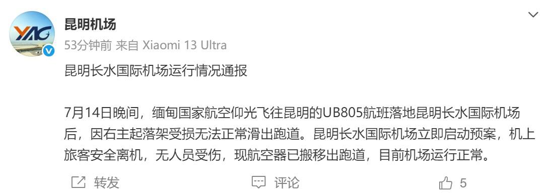 客机起落架受损无法滑出跑道，机场最新通报