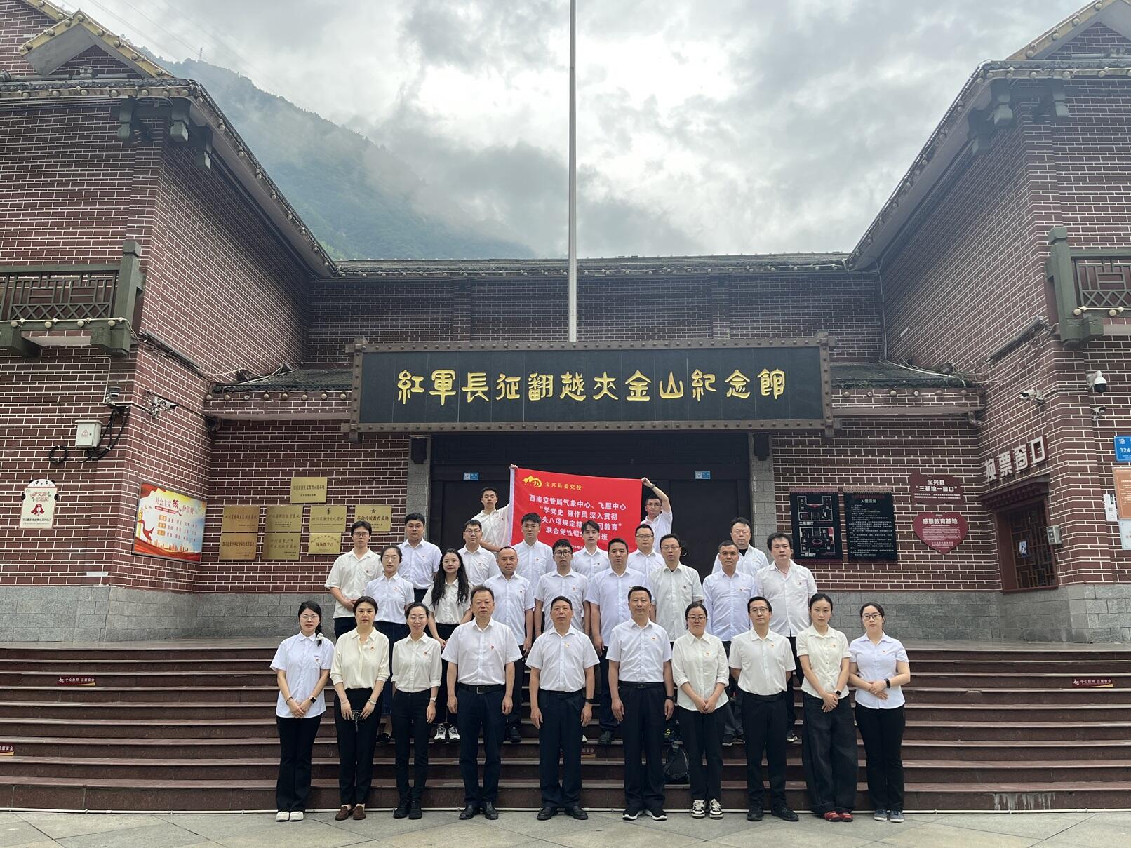 学党史 强作风 深入贯彻中央八项规定精神学习教育——西南空管局飞服中心、气象中心联合党性锻炼培训班圆满结束