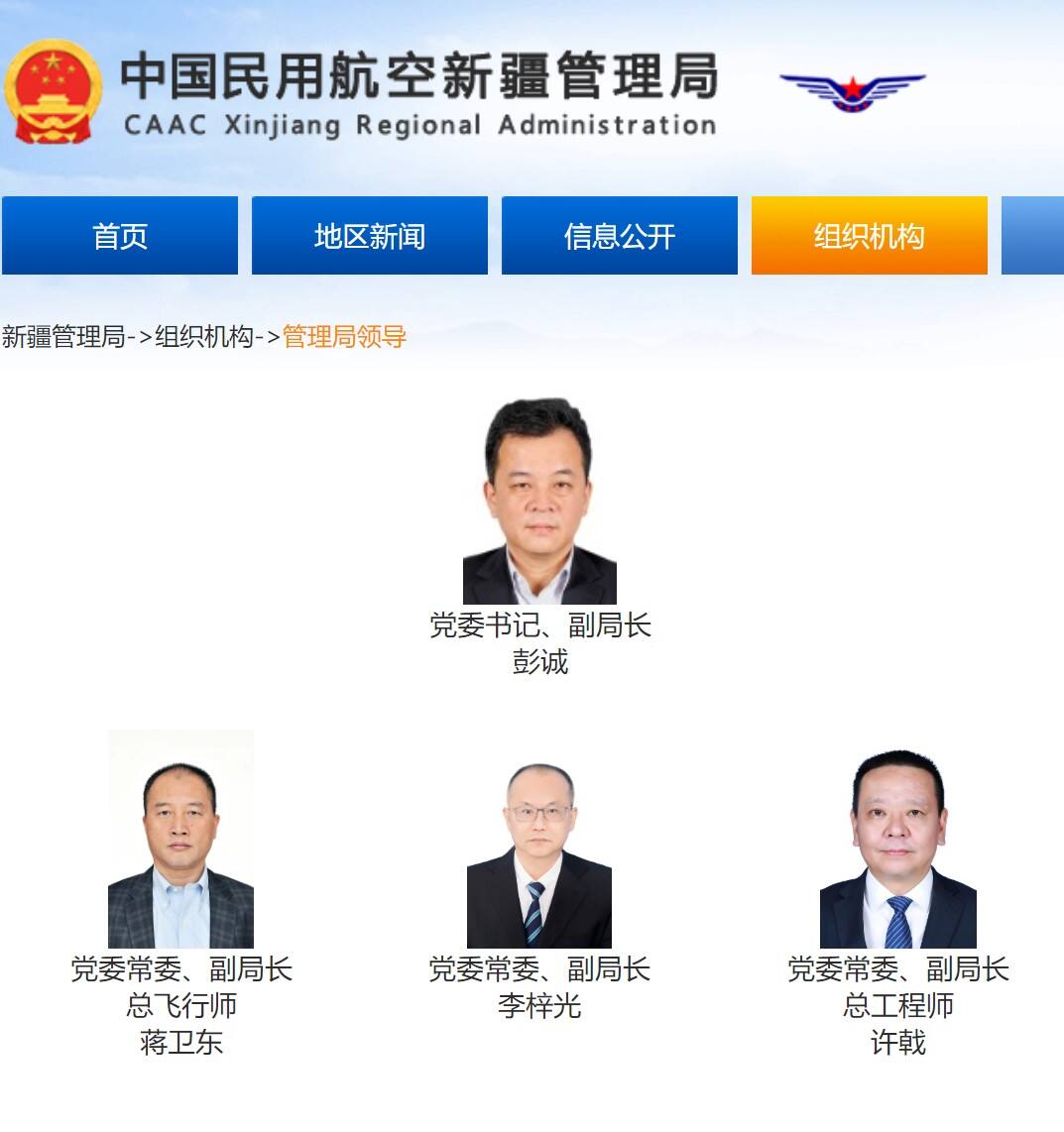 许戟履新民航新疆管理局党委常委、副局长、总工程师