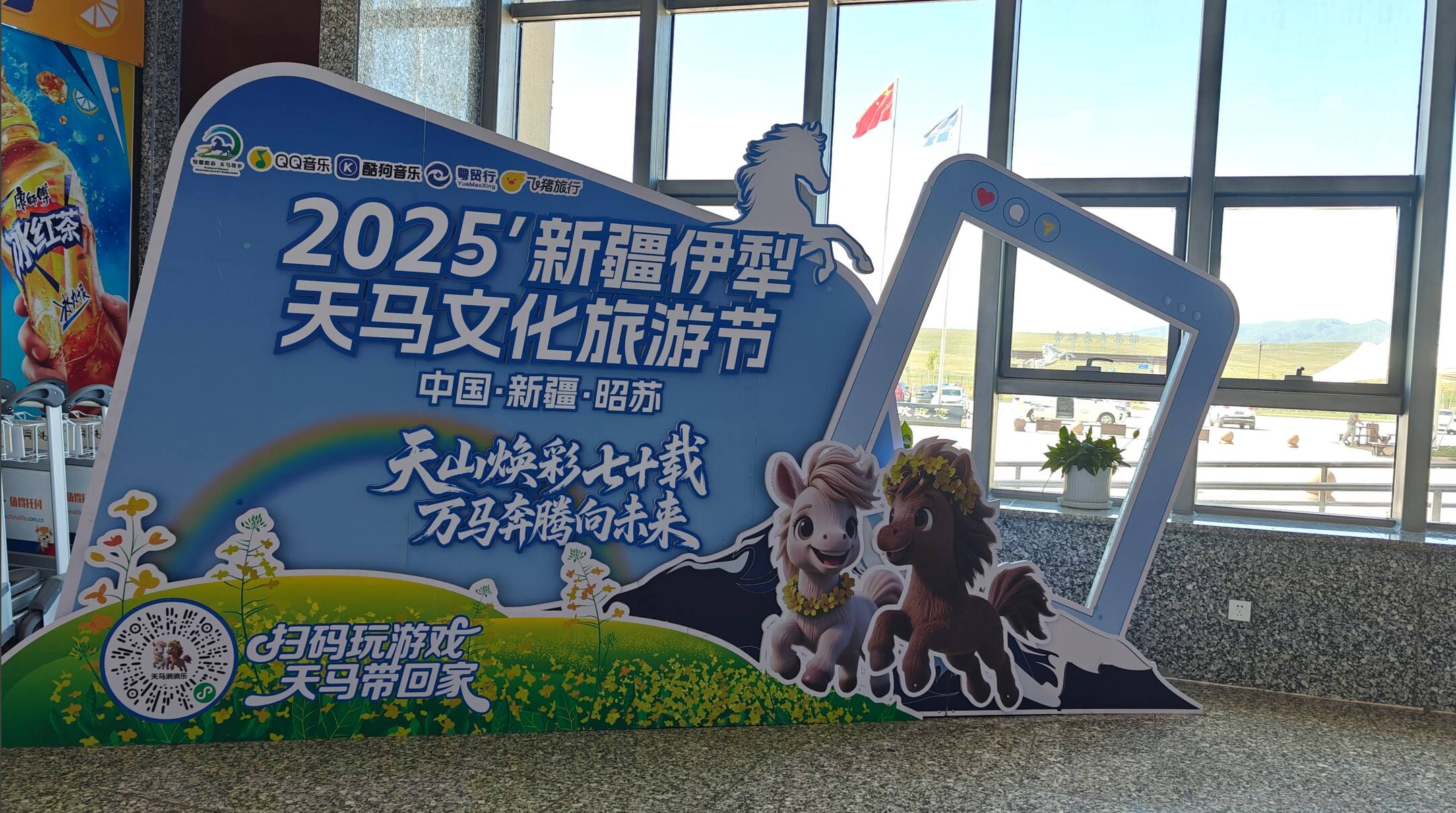 昭苏天马机场全力备战2025年天马文化节