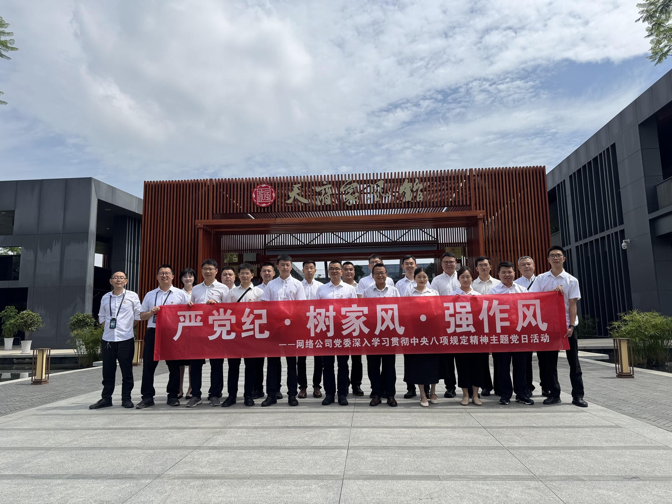 西南空管局网络公司党委组织开展走进天府家风馆主题党日活动