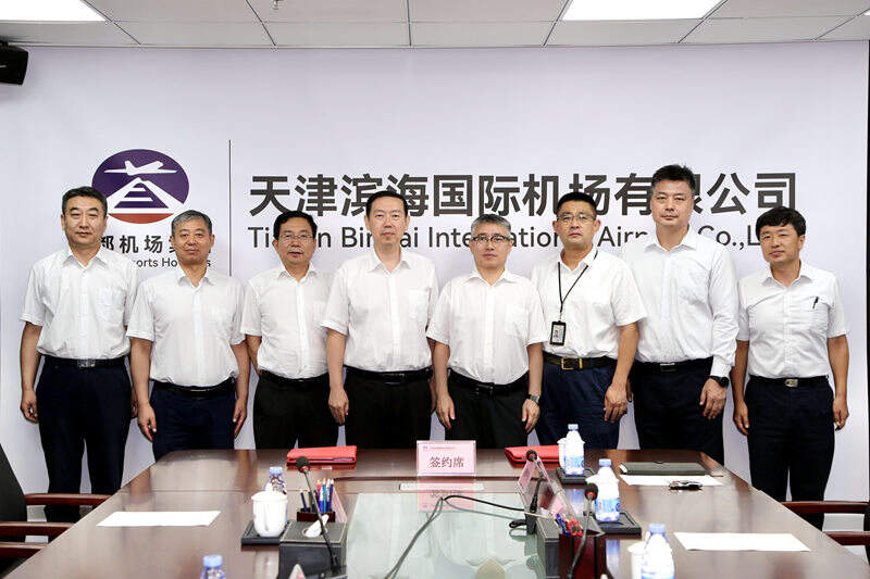天津空管分局与天津滨海国际机场签署协同会商备忘录