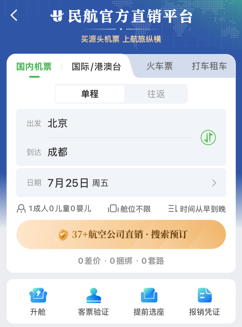 暑运机票预订量上涨，航旅纵横上线“民航官方直销平台”