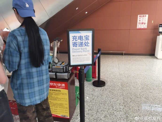 成都两机场推出充电宝寄递业务