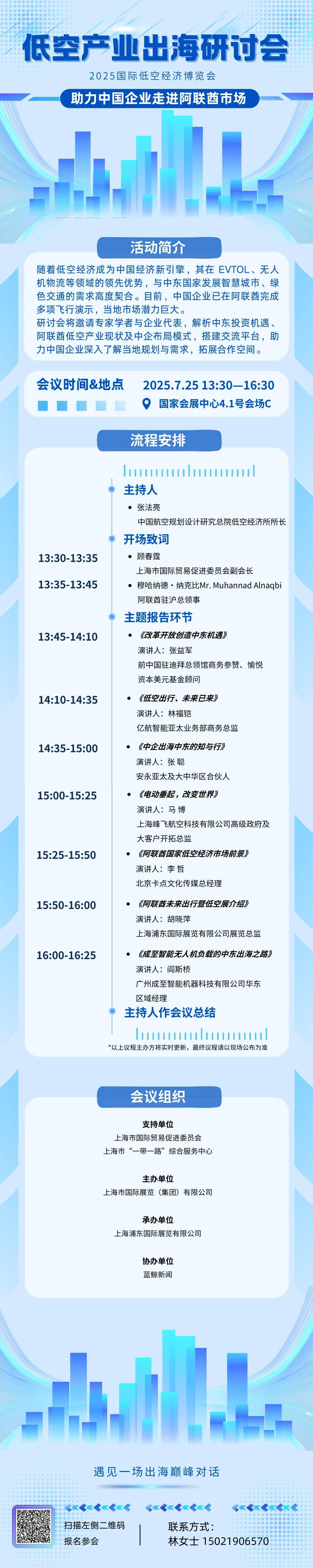 同期会议丨低空产业出海研讨会,助力中国企业走进阿联酋市场