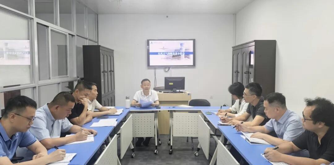 福建空管分局开展台风“丹娜丝”保障复盘演练