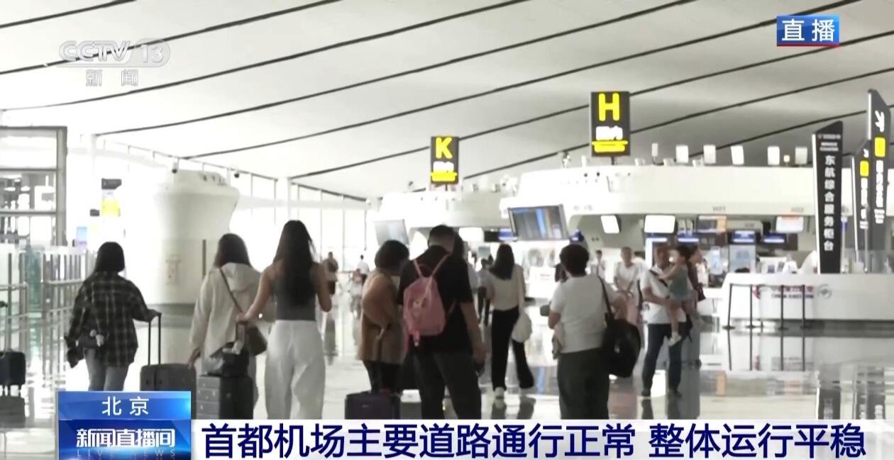 北京两机场今日已取消航班106架次