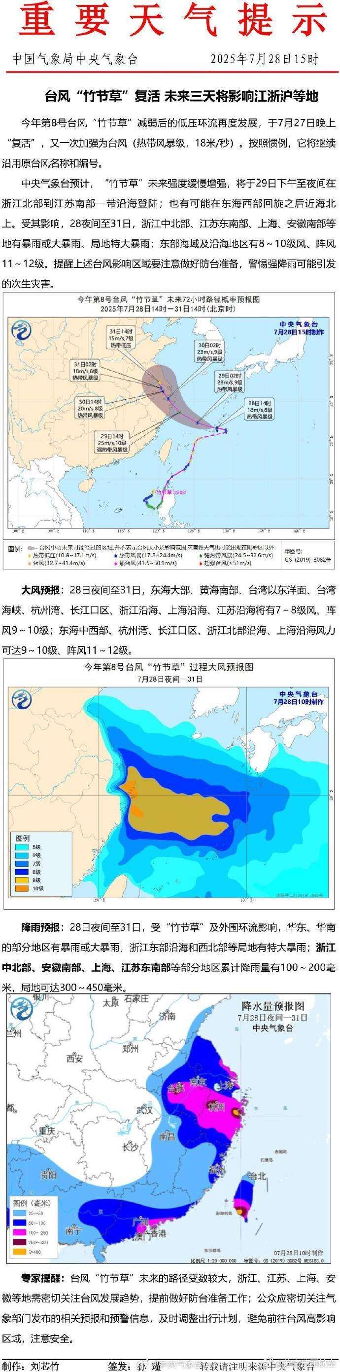 关于台风“竹节草”影响苏南瑞丽航空部分航班的出行提示
