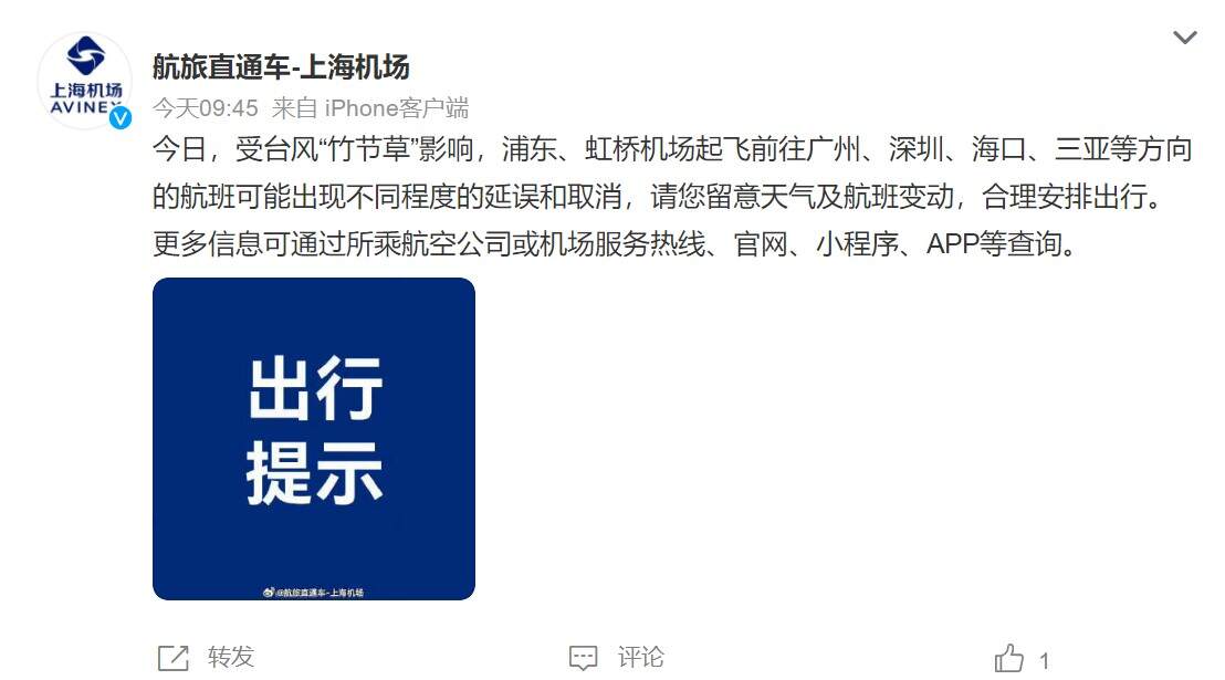台风“竹节草”登陆，上海两机场受影响