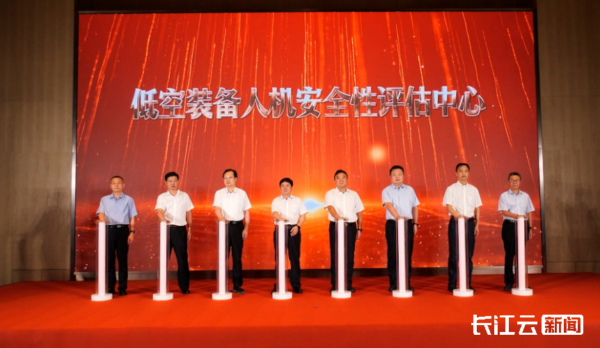 国内首家低空装备人机安全性评估中心在襄阳揭牌