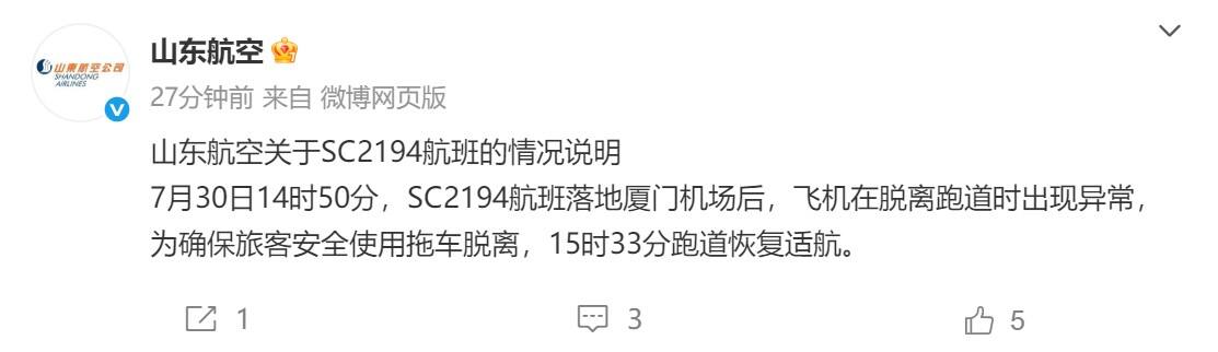 客机脱离跑道时出现异常,机场航司回应