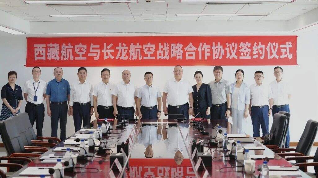西藏航空与长龙航空签订战略合作协议