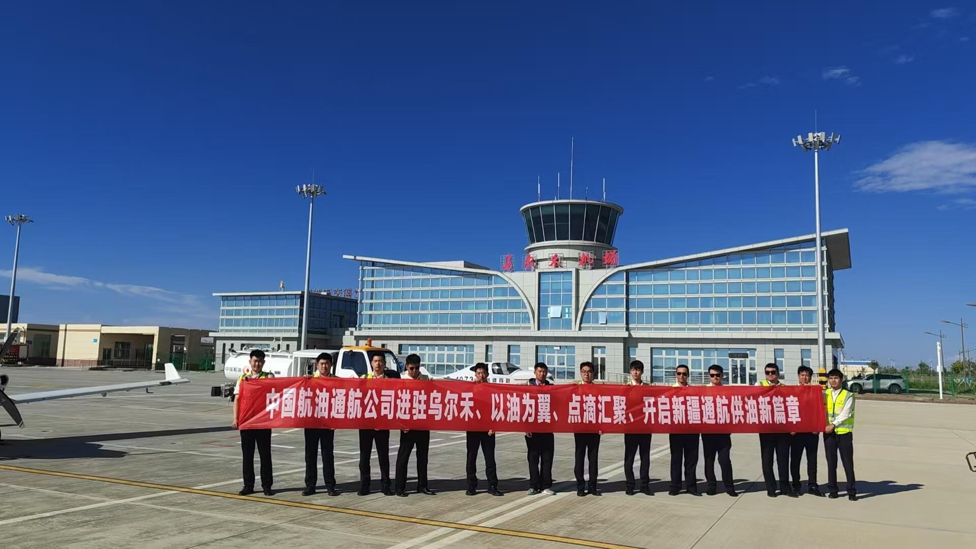新疆机场集团乌尔禾百口泉机场实现全疆A1类通用机场航油保障零突破 首次完成本场加油