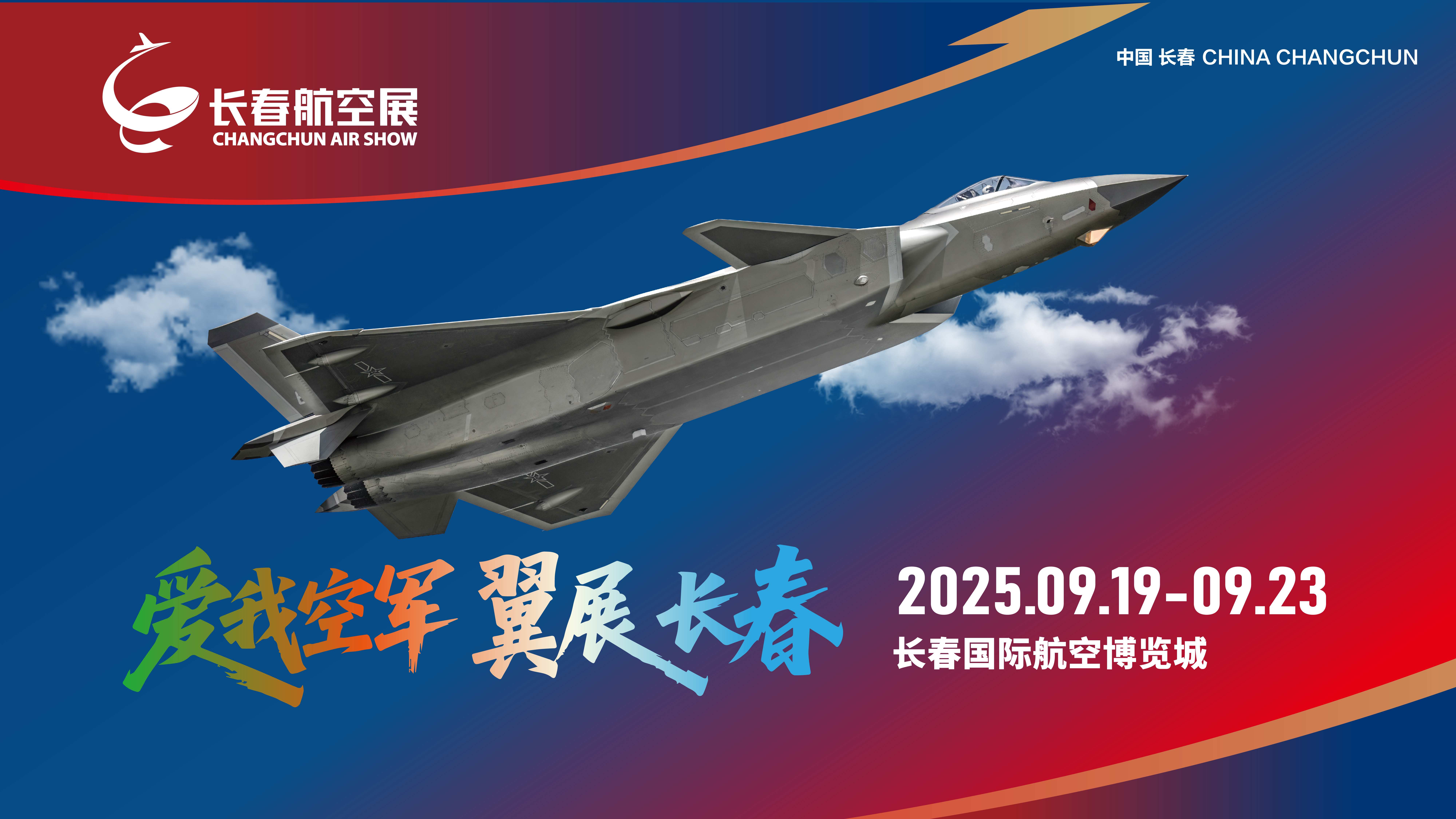 空军航空开放活动将于9月中下旬在吉林长春举办