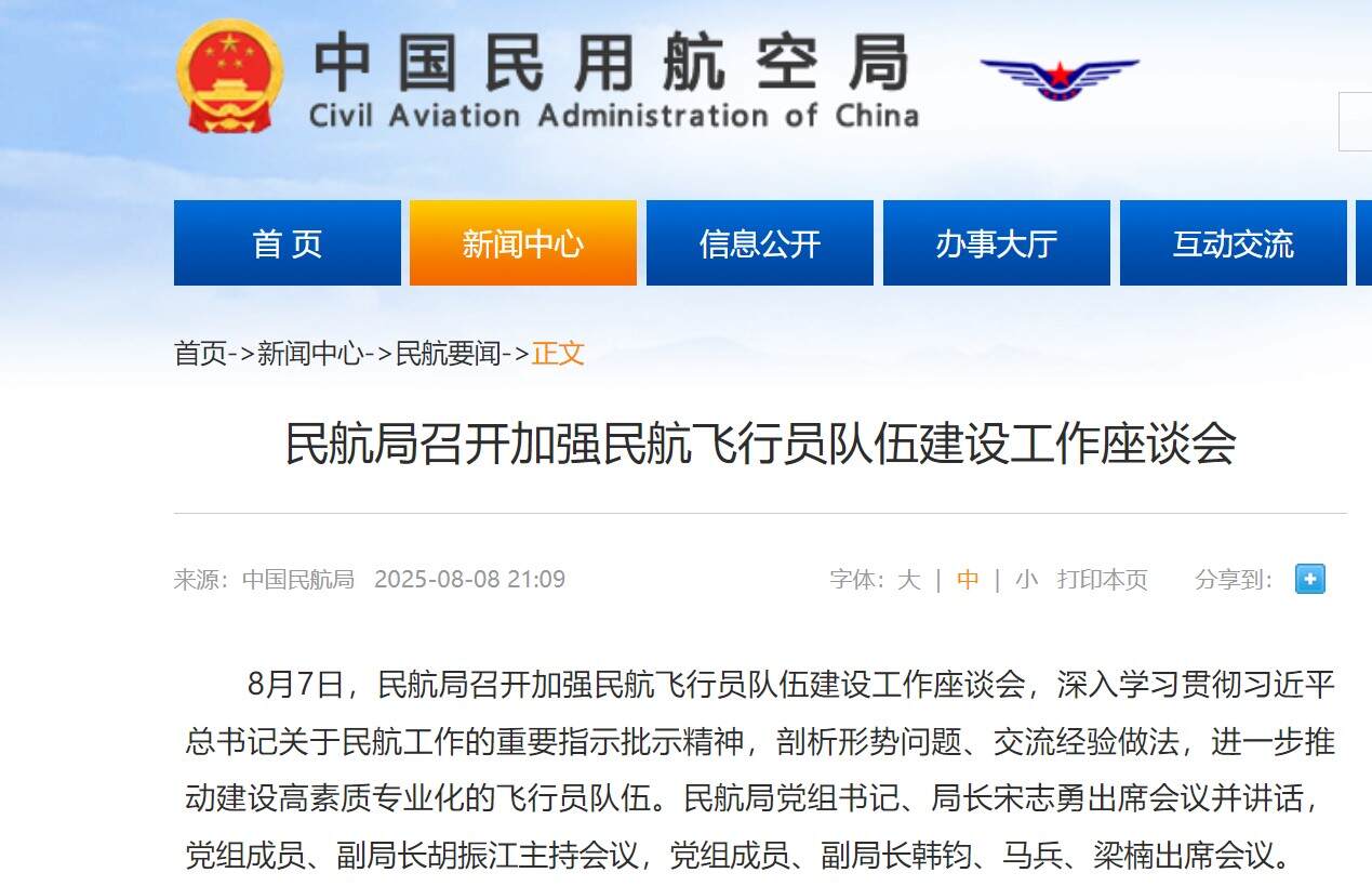 民航局召开加强民航飞行员队伍建设工作座谈会