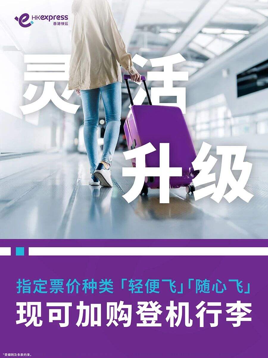 香港快运行李政策大更新