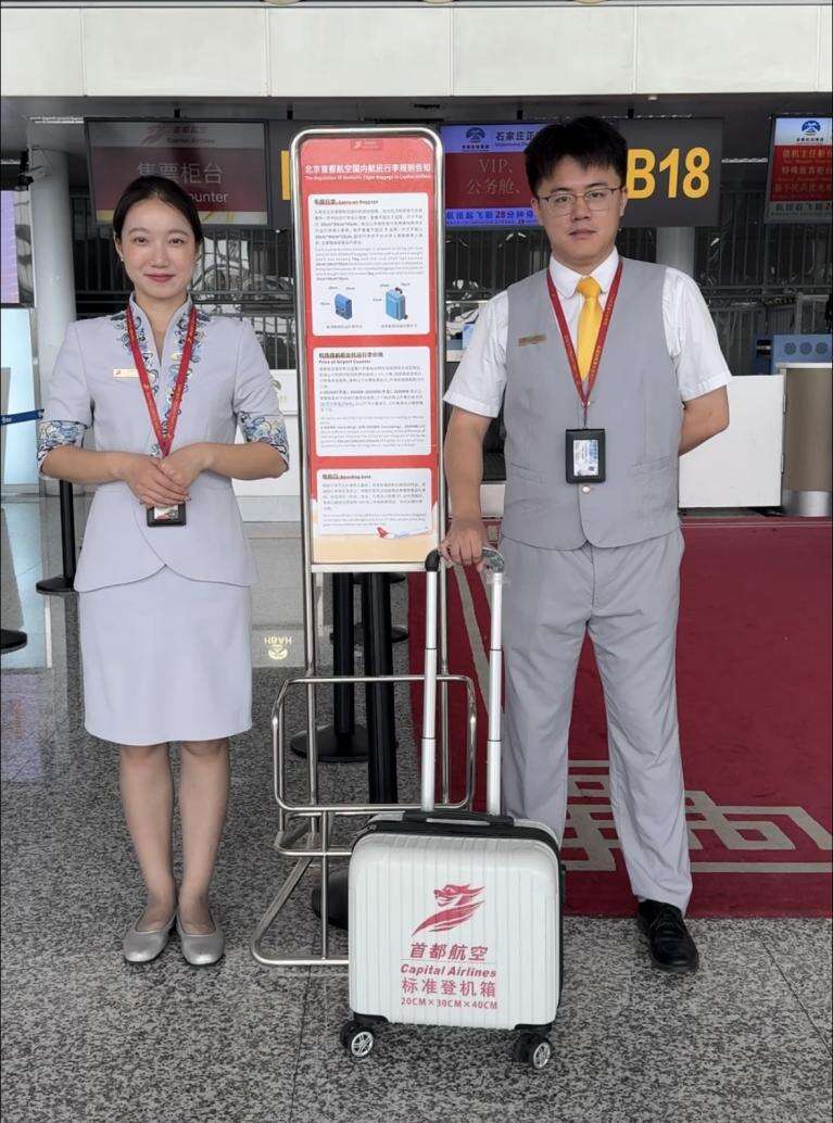 暑运出行忙?首都航空行李贴士助您顺畅启程