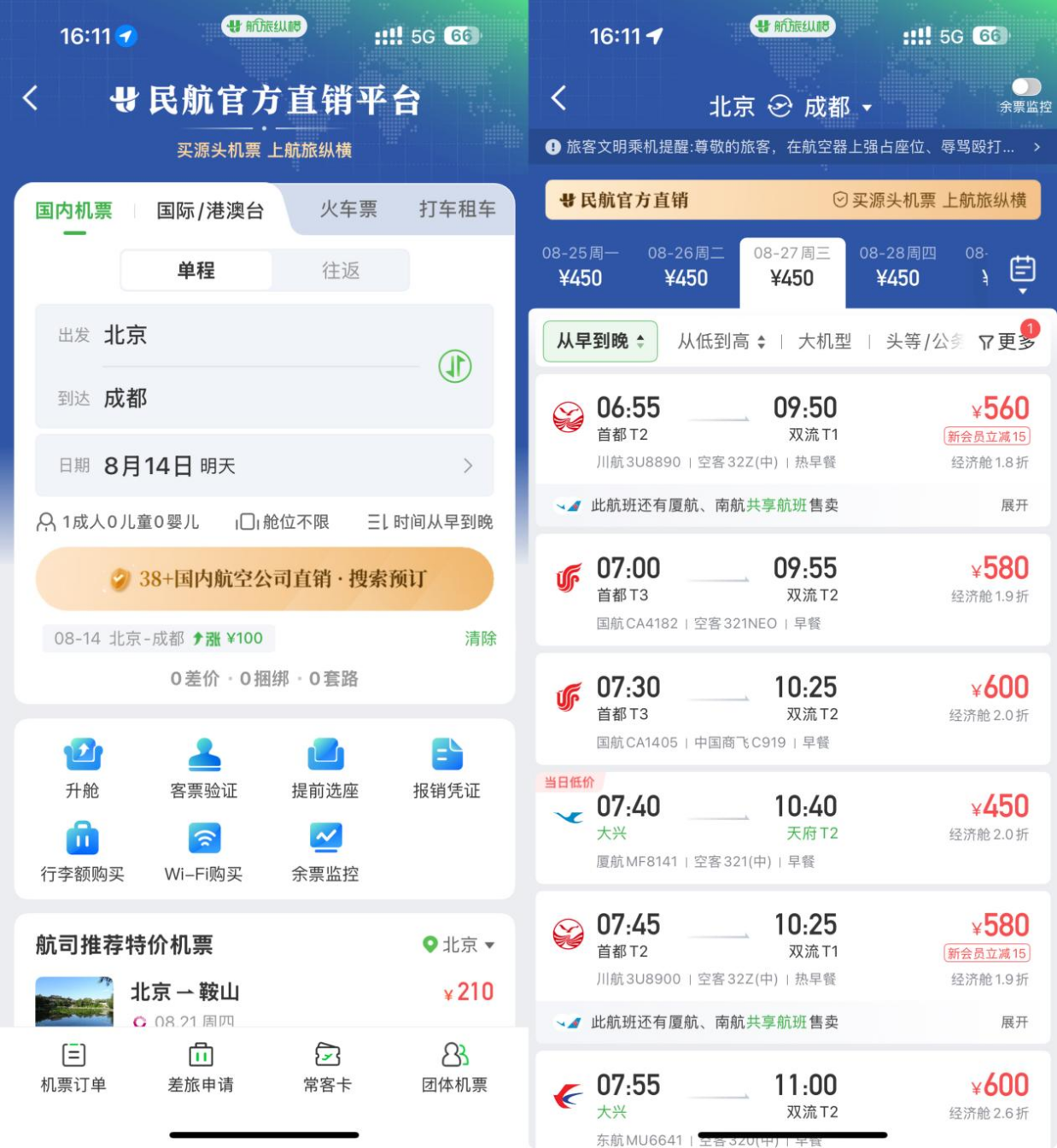 暑运旅客运输量增长 8月下旬机票优惠来啦